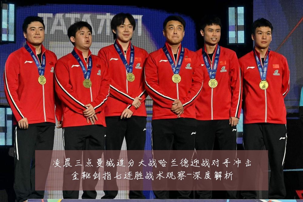 凌晨三点曼城追分大战哈兰德迎战对手冲击金靴剑指七连胜战术观察-深度解析